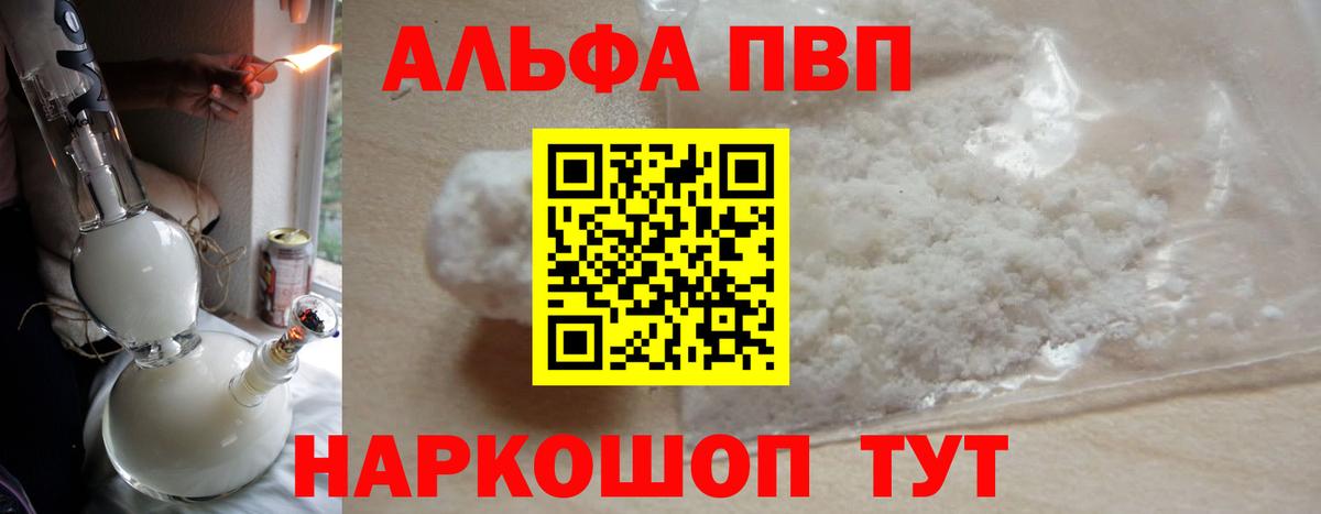 Муравленко  наркошоп  Alpha PVP Crystall  Вход с VPN  А ПВП VHQ 