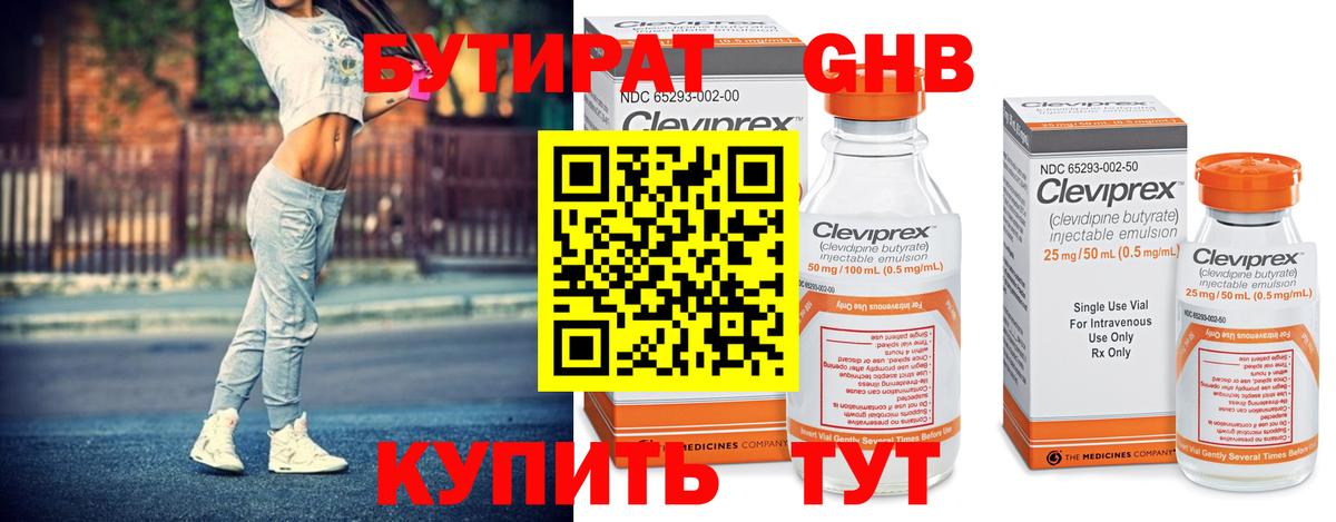 Бутират 99% Муравленко