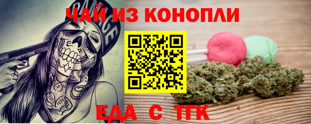 Печенье с ТГК конопля Муравленко