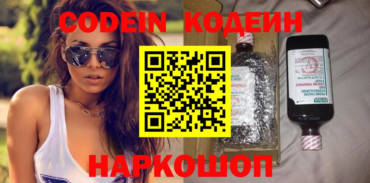 Codein Purple Drank Муравленко
