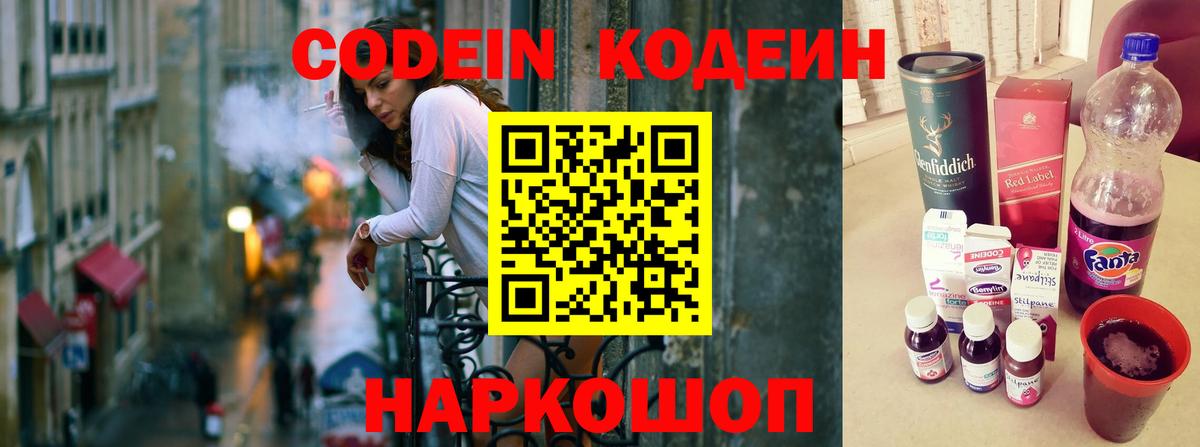 Codein напиток Lean (лин)  Вход с VPN  Муравленко  Codein напиток Lean (лин) 