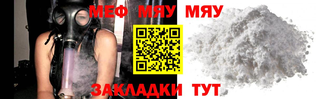 МЯУ-МЯУ  МЕФ mephedrone  Меф мяу мяу  Вход с VPN  Муравленко 