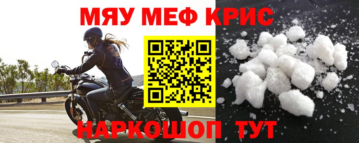 Меф мяу мяу кристаллы Муравленко